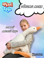 ГУСЬ ОБНИМАШКА, 90СМ купить оптом и в розницу ГУСЬ ОБНИМАШКА, 90СМ купить оптом и в розницу на базе игрушек